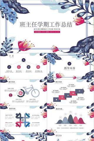 班主任学期工作总结教师工作总结PPT