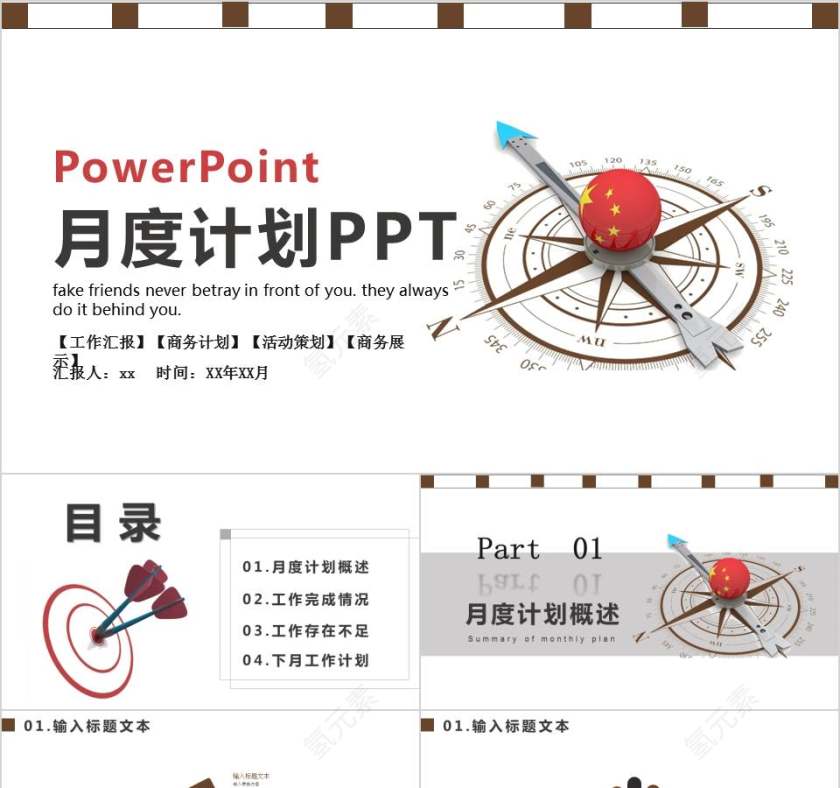 月度计划PPT月度工作总结ppt 第1张