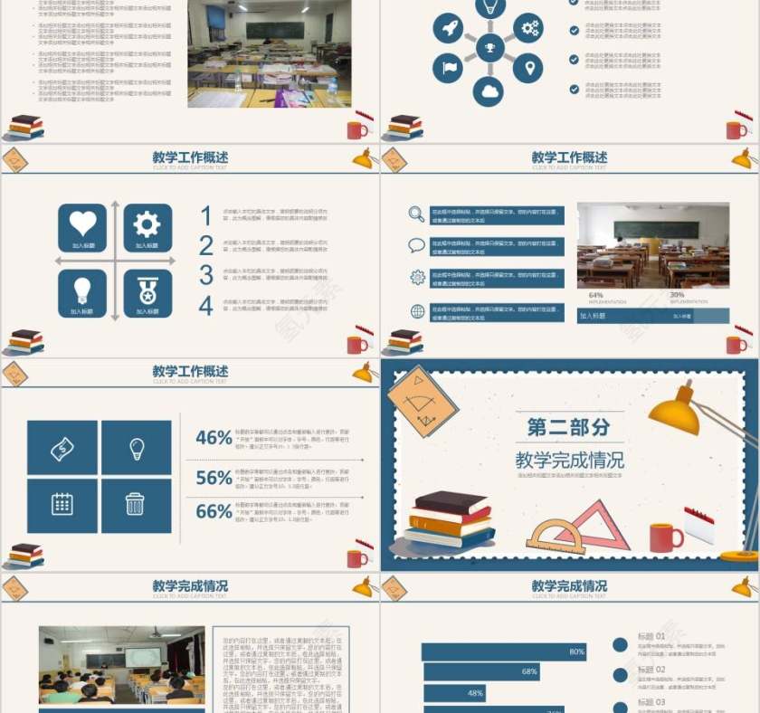 教学总结教育通用PPT教师工作总结PPT第2张