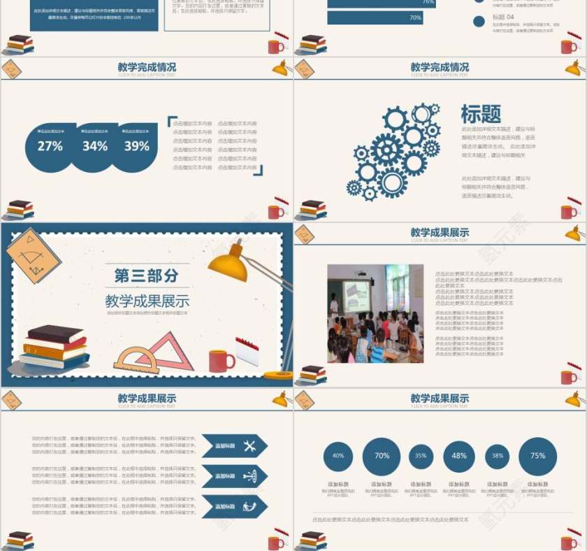 教学总结教育通用PPT教师工作总结PPT第3张