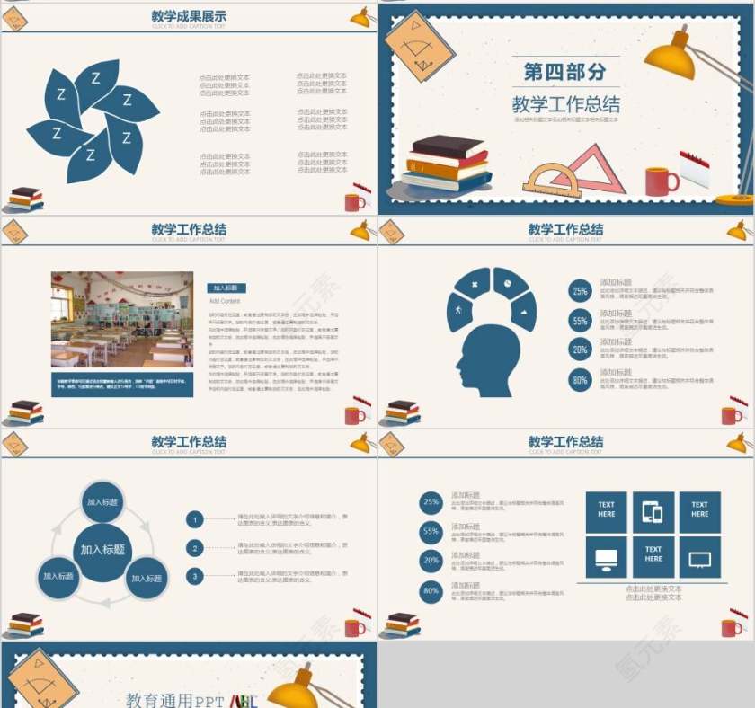 教学总结教育通用PPT教师工作总结PPT第4张