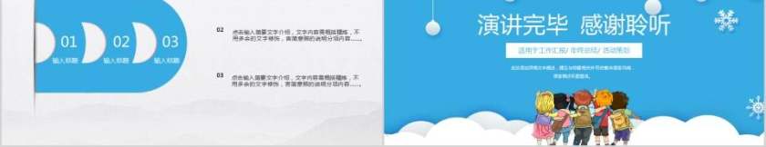 蓝色教师学期工作总结PPT第5张