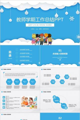 蓝色教师学期工作总结PPT