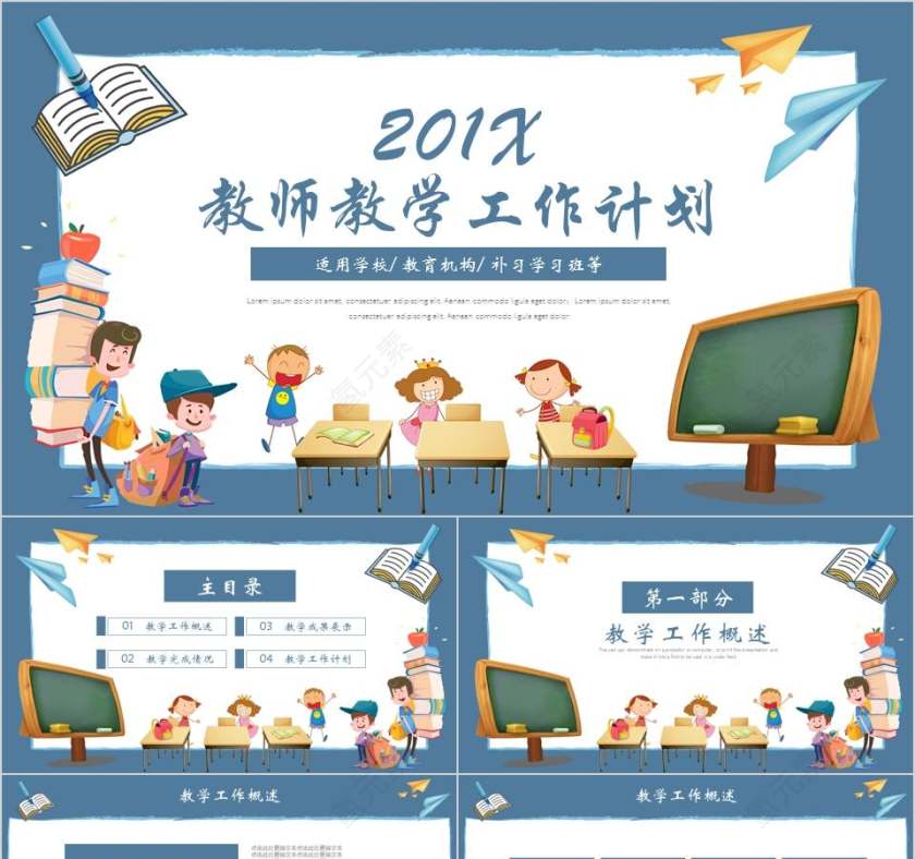 蓝色卡通教师教学工作总结汇报PPT模板第1张