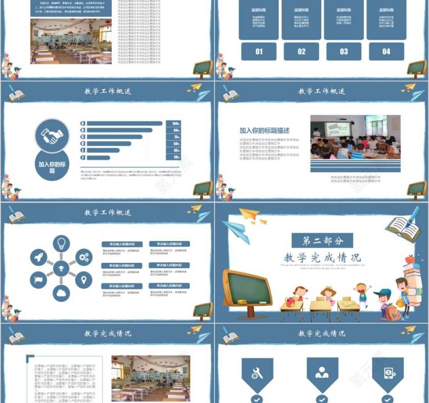 蓝色卡通教师教学工作总结汇报PPT模板第2张