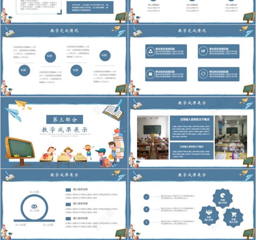蓝色卡通教师教学工作总结汇报PPT模板第3张
