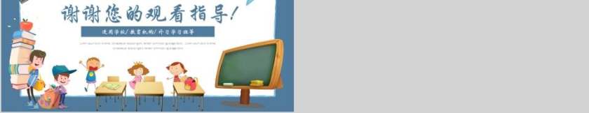 蓝色卡通教师教学工作总结汇报PPT模板第5张