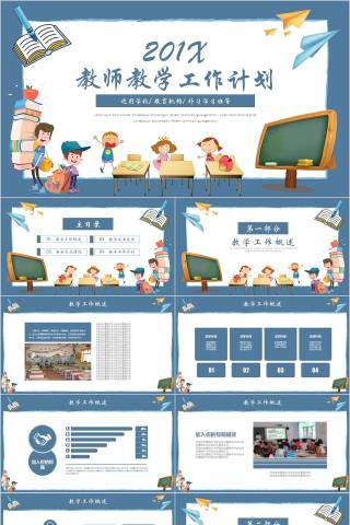 蓝色卡通教师教学工作总结汇报PPT模板