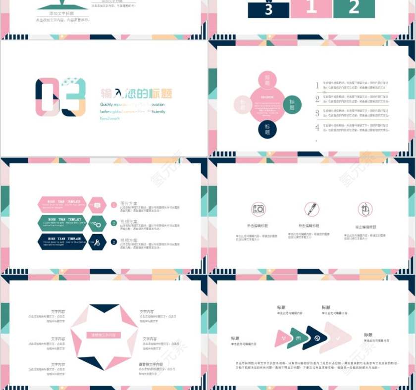 几何风格教师述职报告教师工作总结PPT第3张