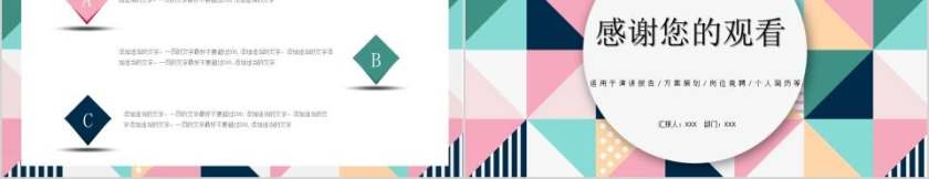 几何风格教师述职报告教师工作总结PPT第5张