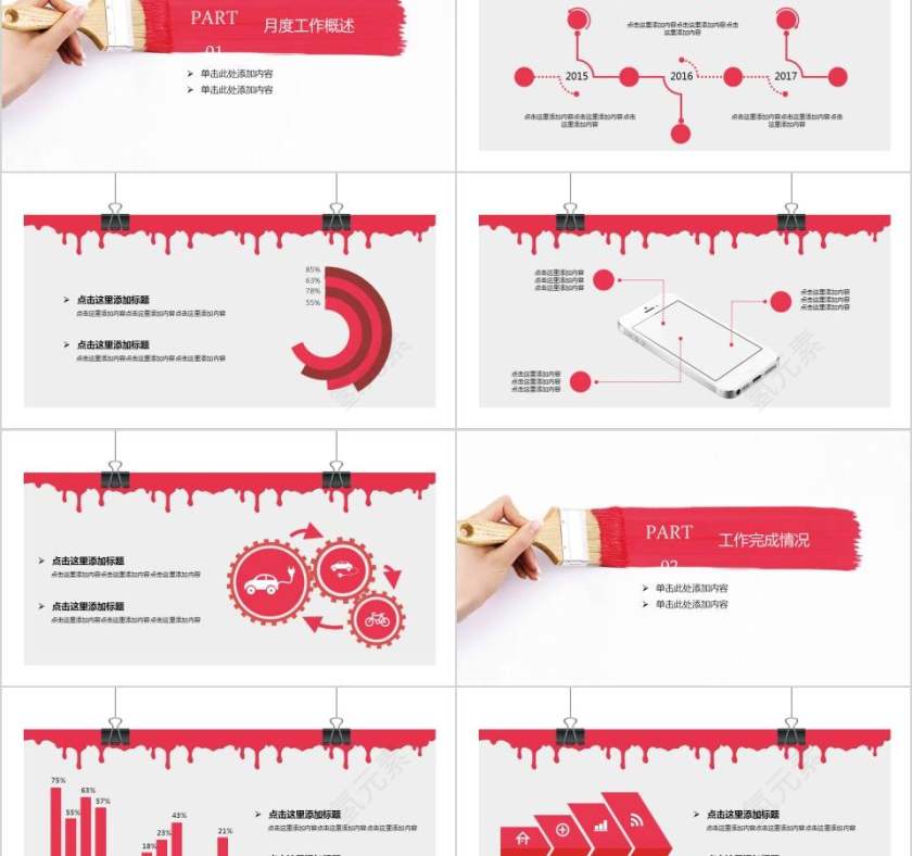 油漆风格月度季度工作总结汇报ppt  第2张