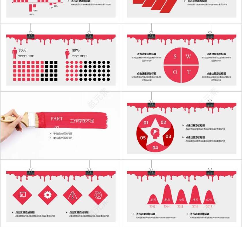 油漆风格月度季度工作总结汇报ppt  第3张