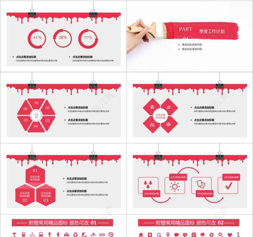 油漆风格月度季度工作总结汇报ppt  第4张