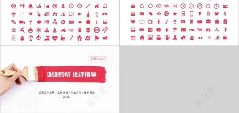 油漆风格月度季度工作总结汇报ppt  第5张