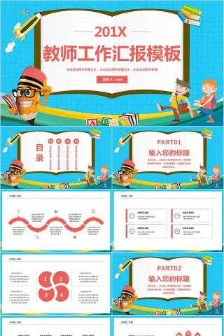 粉色可爱教师述职报告总结PPT模板教师工作总结PPT