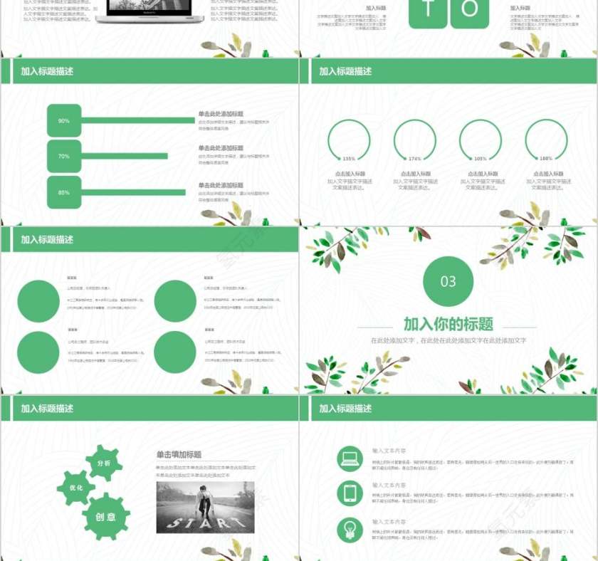 简约绿色季度总结PPT月度工作总结ppt  第3张