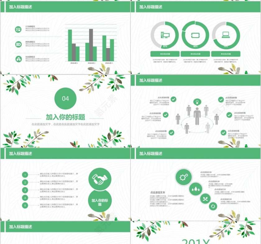 简约绿色季度总结PPT月度工作总结ppt  第4张