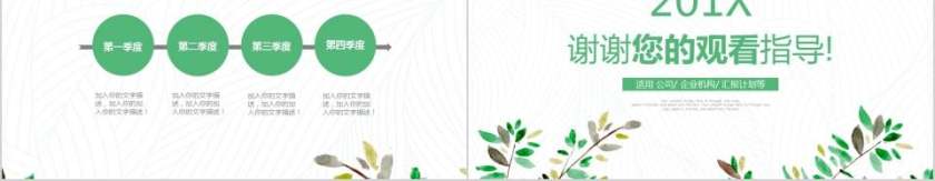 简约绿色季度总结PPT月度工作总结ppt  第5张