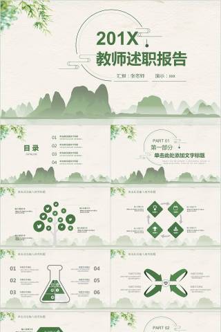 教师述职报告教师工作总结PPT