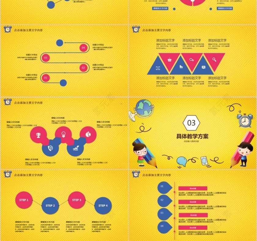  教育教学通用极简卡通风格教师工作计划总结PPT第3张