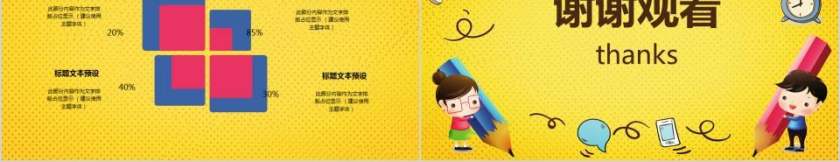  教育教学通用极简卡通风格教师工作计划总结PPT第5张