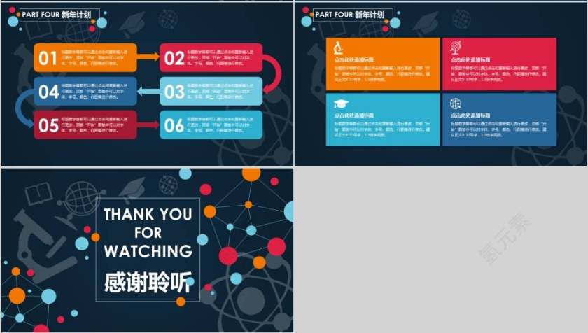 教师学校工作总结汇报PPT模板第4张