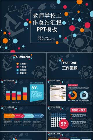 教师学校工作总结汇报PPT模板