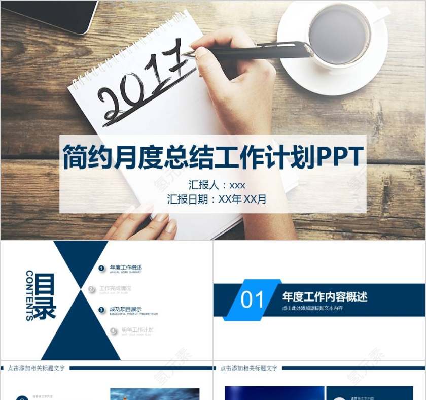 简约月度总结工作计划PPT月度工作总结ppt 第1张