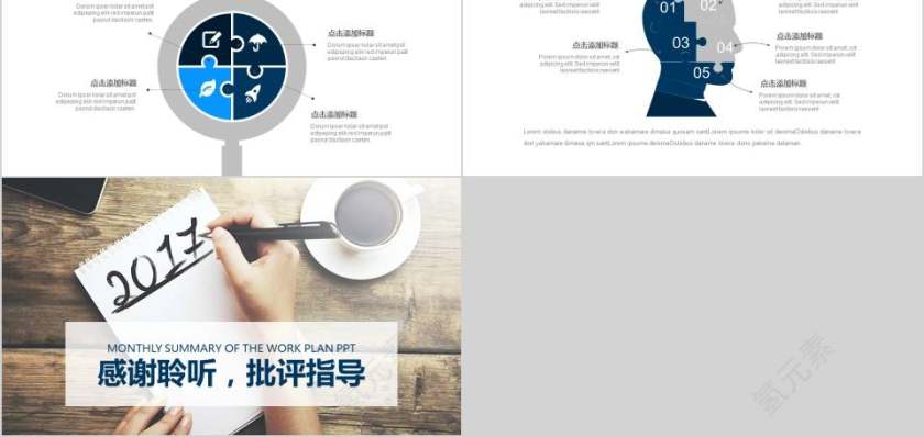 简约月度总结工作计划PPT月度工作总结ppt 第5张