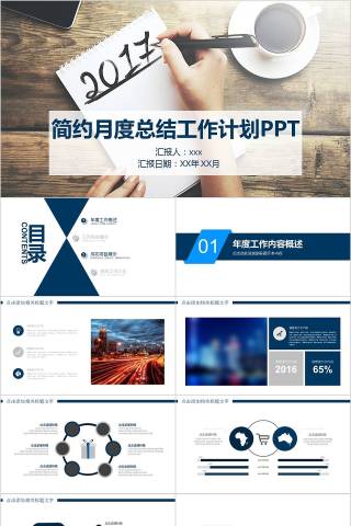 简约月度总结工作计划PPT月度工作总结ppt 