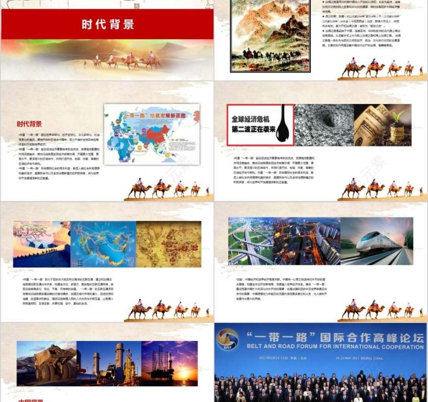 共建丝绸之路文化经济带一带一路PPT第2张