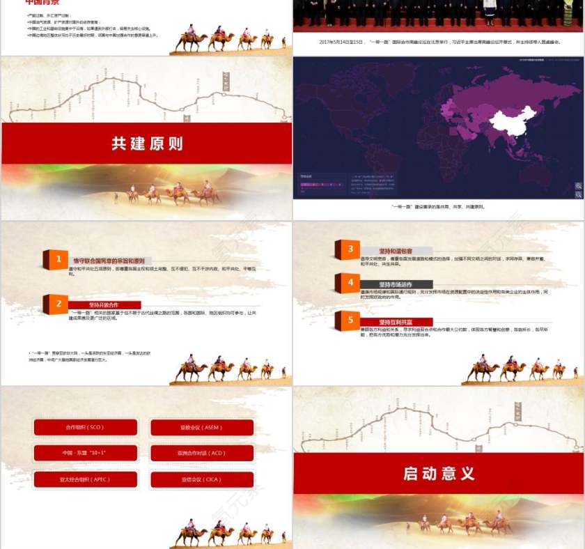 共建丝绸之路文化经济带一带一路PPT第3张