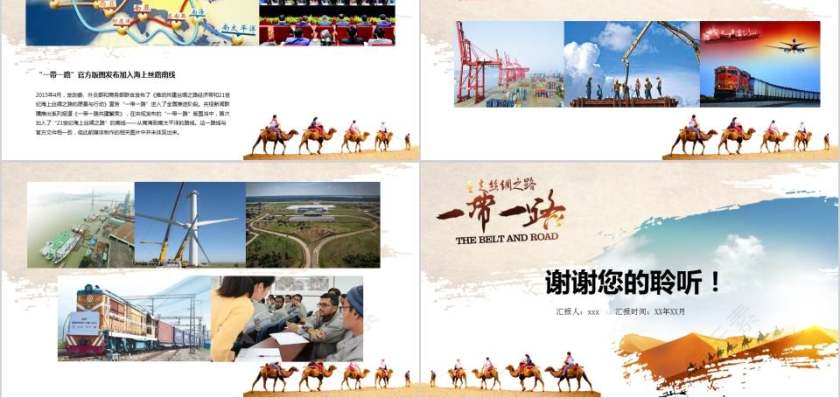 共建丝绸之路文化经济带一带一路PPT第5张