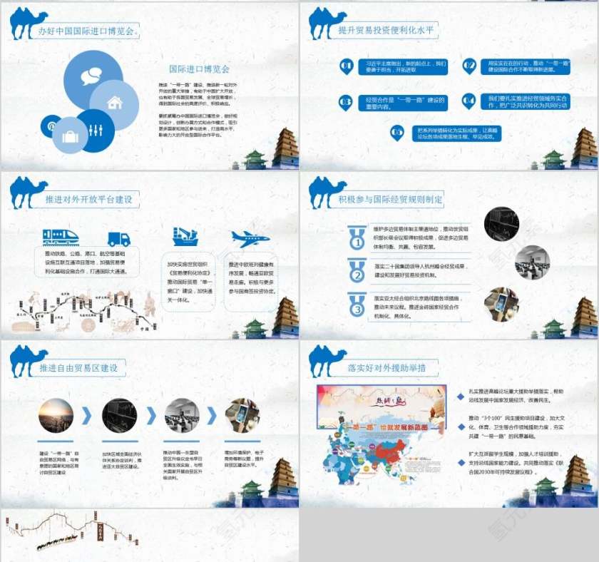 共建一带一路发展开放型世界经济一带一路PPT第4张