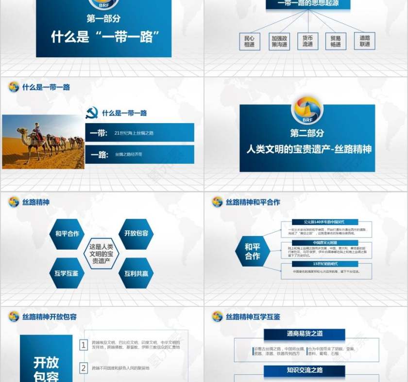 蓝色“一带一路”国际合作高峰论坛一带一路党课PPT第2张