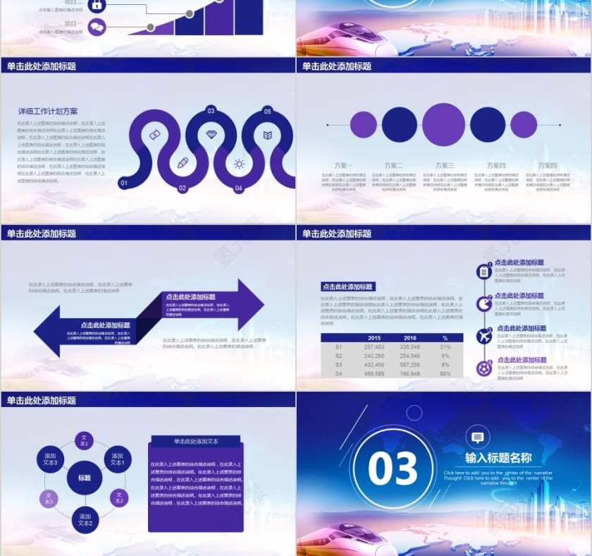 一带一路企业发展工作汇报PPT第3张