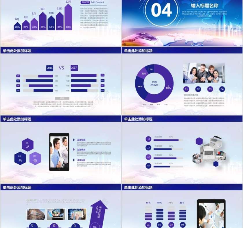 一带一路企业发展工作汇报PPT第5张