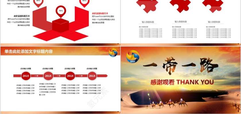 简约一带一路国际合作高峰论坛PPT模板第5张