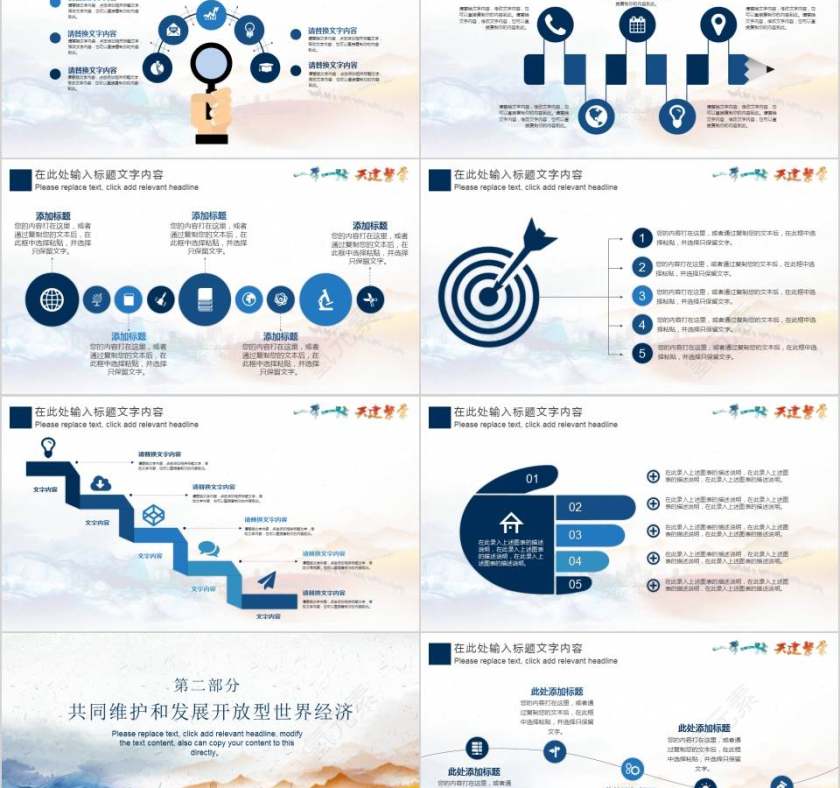 共建一带一路发展开放型世界经济一带一路PPT第2张
