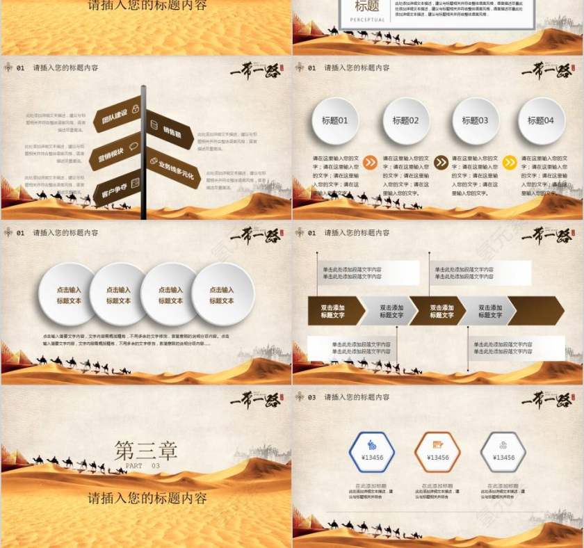 一带一路党政机关事业单位企业商业PPT模板第3张