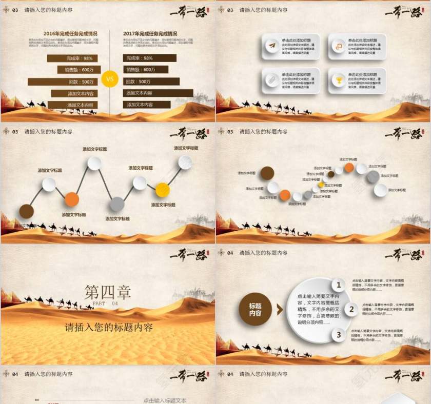 一带一路党政机关事业单位企业商业PPT模板第4张