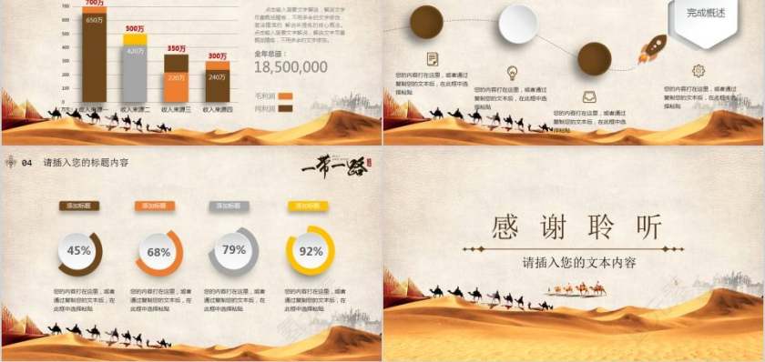 一带一路党政机关事业单位企业商业PPT模板第5张