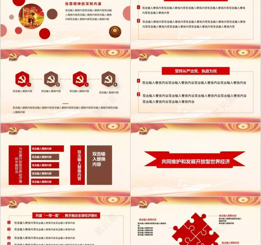 共建一带一路发展开放型世界经济一带一路PPT 第2张