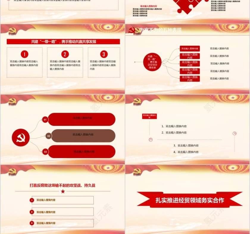 共建一带一路发展开放型世界经济一带一路PPT 第3张