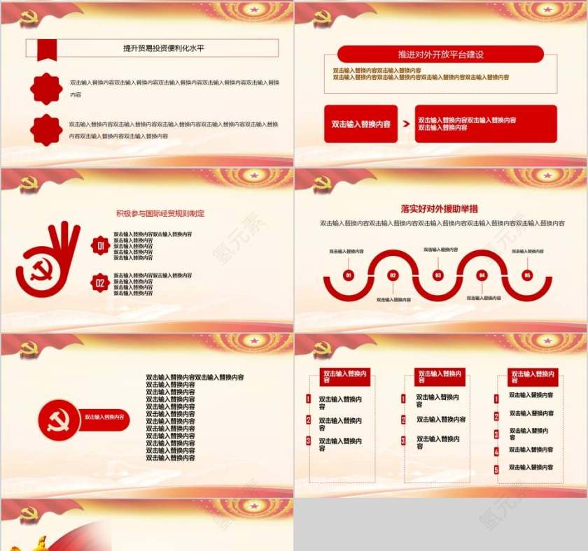 共建一带一路发展开放型世界经济一带一路PPT 第4张