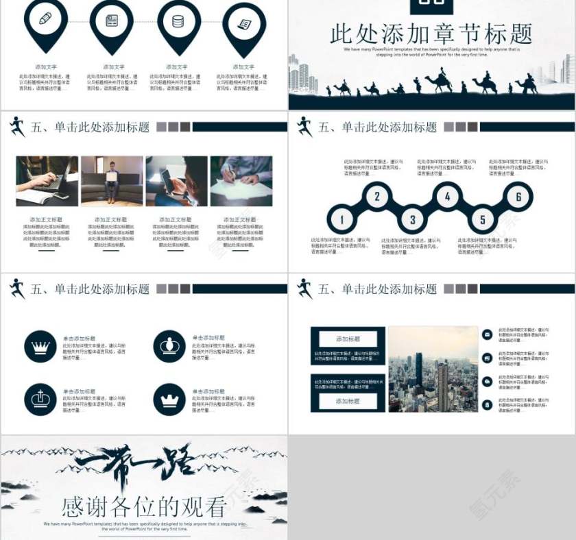 一带一路共建繁荣汇报PPT模板一带一路PPT第5张