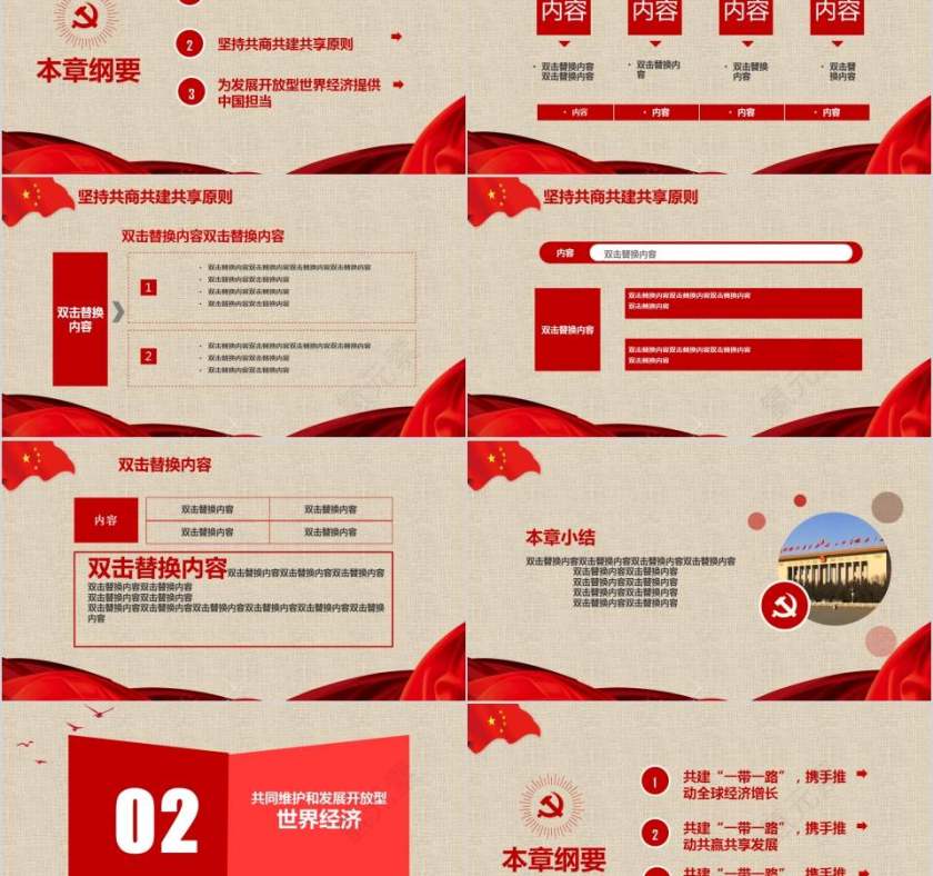 共建一带一路发展开放型世界经济一带一路PPT第2张