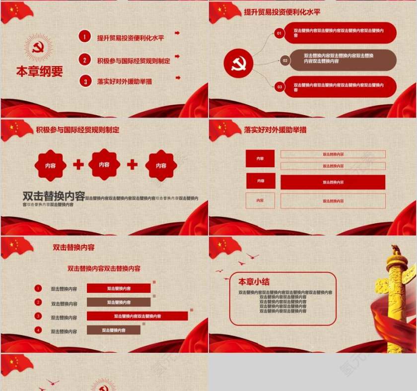 共建一带一路发展开放型世界经济一带一路PPT第4张