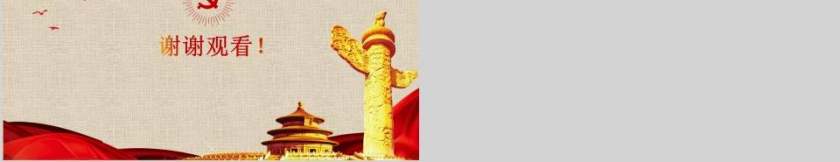 共建一带一路发展开放型世界经济一带一路PPT第5张