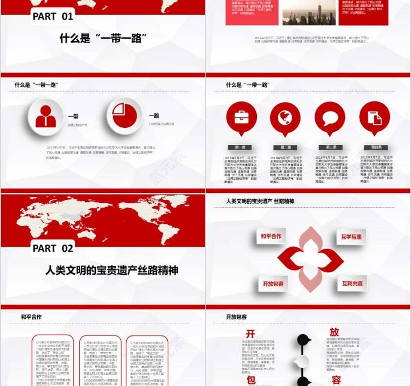 “一带一路”国际合作 高峰论坛一带一路PPT第2张